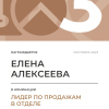 Лидер по продажам в отделе. 3 место