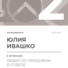 Лидер по продажам в отделе. 2 место