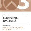 Лидер по продажам в отделе. 3 место