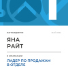 Лидер по продажам в отделе. 1 место