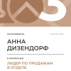 Лидер по продажам в отделе. 3 место