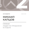 Лидер по продажам в отделе. 2 место