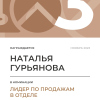 Лидер по продажам в отделе. 3 место