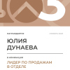 Лидер по продажам в отделе. 3 место