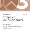 Лидер по продажам в отделе. 3 место