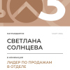 Лидер по продажам в отделе. 3 место