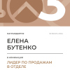 Лидер по продажам в отделе. 3 место