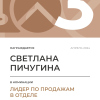 Лидер по продажам в отделе. 3 место