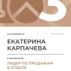 Лидер по продажам в отделе. 3 место